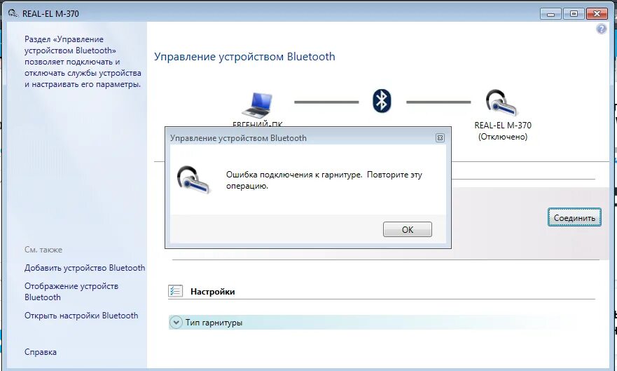 При включении блютуз наушников пропадает блютуз. Блютуз не работает. перестал работать bluetooth на ноутбуке. почему не включается блютуз на ноутбуке. что делать если не включается bluetooth.