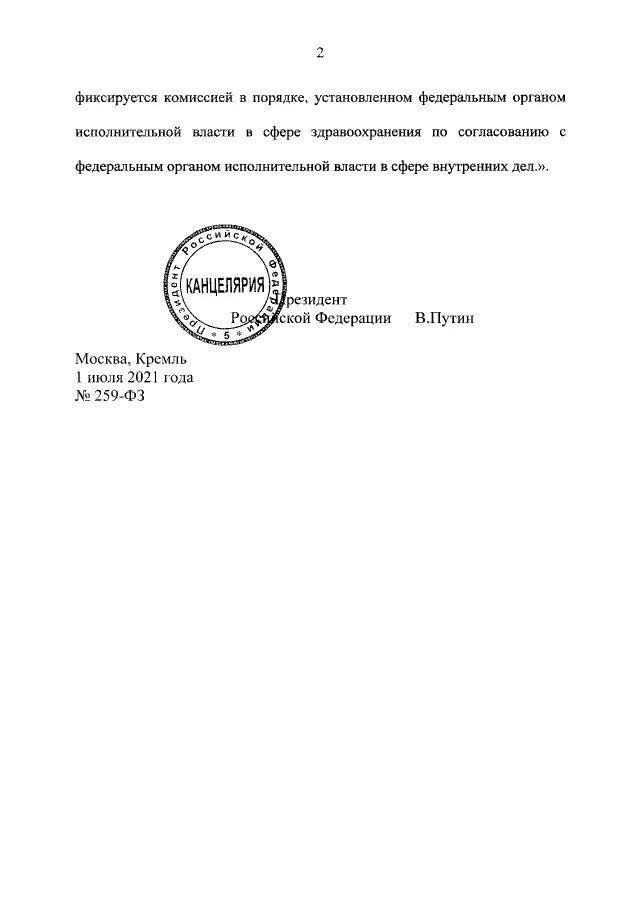 Закон 259 фз от 08.11 2007. Федеральный закон 259. Закон ФЗ-259. ФЗ № 281-ФЗ. ФЗ 517.