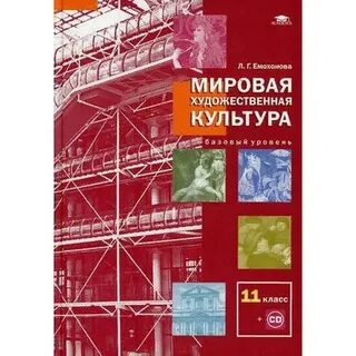 Урок мировой художественной культуры