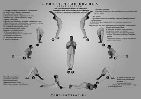 Сурья намаскар для начинающих в картинках