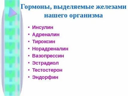 Гормон адреналин вырабатывается железой