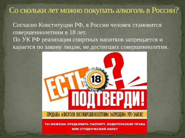 Со скольки лет продают перцовые. Сосколькй лет прадают алкоголь. алкоголь со скольки лет. алкоголь в россии со скольки. со скольки лет можно продавать алкоголь.