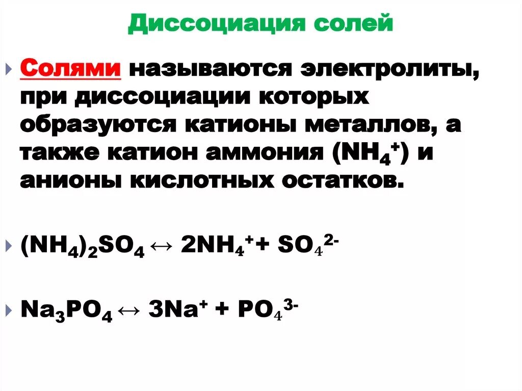 Кислоты с точки зрения теории электролитической диссоциации