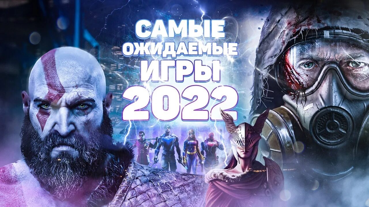 Самые ожидаемые игры 2023. Лучшие игры 2022. Самые ожидаемые игры 2022-2023. Самые ожидаемые игры 2023 превью