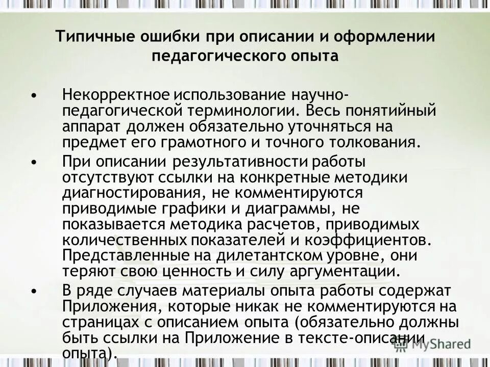 формы связи педагогической науки и практики. понятие передового педагогического опыта. что является теоретическими обобщениями педагогической практики. паспорт обобщенного педагогического опыта. взаимосвязь науки и практики в педагогике.