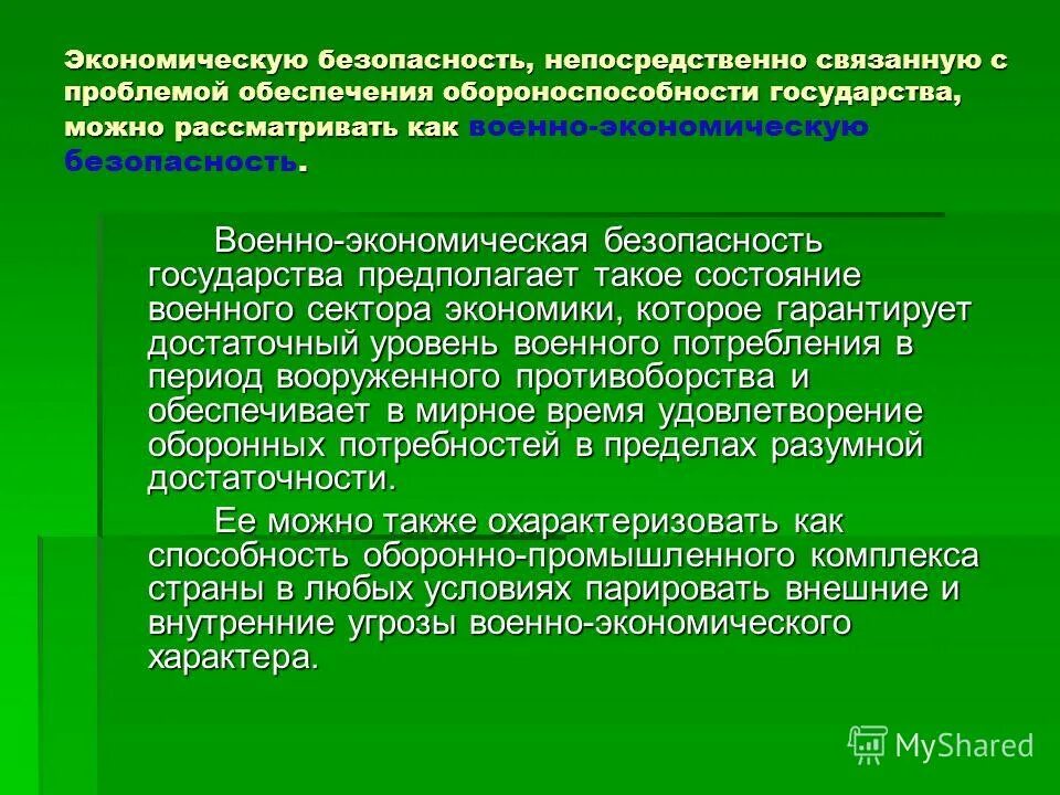 Поддержание достаточного уровня обороноспособности страны отвечающего. Функция обороны. Поддержание достаточного уровня обороноспособности страны отвечающего. Функции государственного управления примеры. Укрепление международной безопасности.