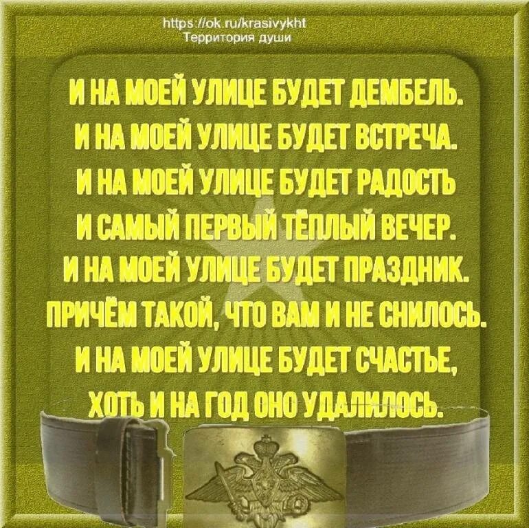 Что говорить дембелю. Стихи про дембель. Стихи про армию. Стихотворение про дембель. Армейские стишки.