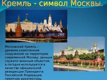3 4 предложения о москве