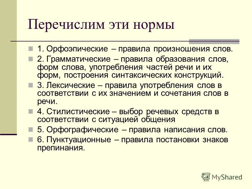 Нормы русского языка грамматические лексические. Нормы употребления слов. Лексические, грамматические , орфоэпические нормы. Лексические и грамматические нормы русского языка. Орфоэпические и лексические нормы.