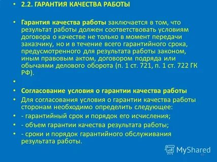 Объем гарантии