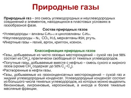 попутные углеводородные газы