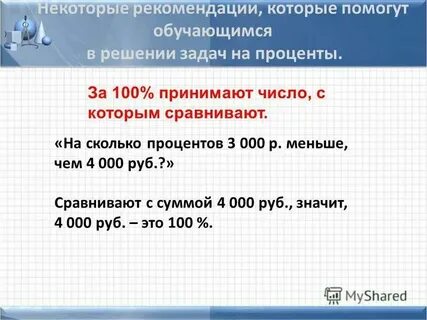 Сколько процентов 80 от 100