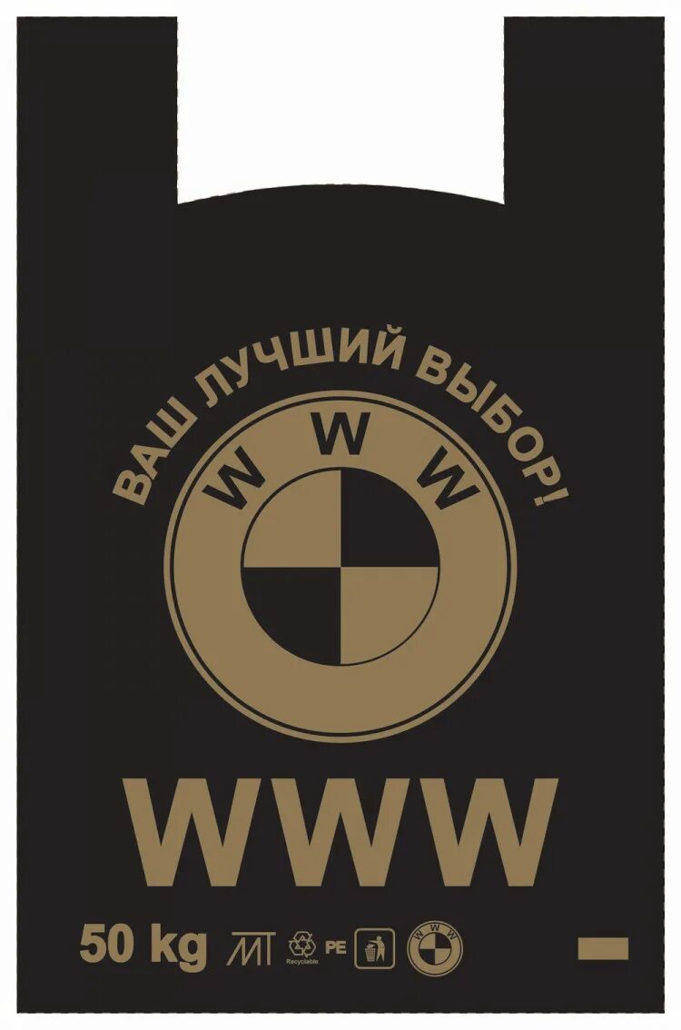 Упаковка пакетов майка 100 шт. Пакет майка БМВ. Пакет BMW черный. Пакет майка БМВ черный. Пакет бмв купить