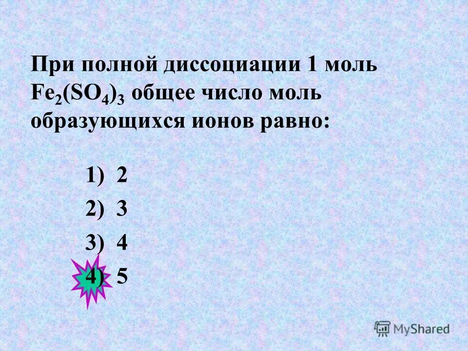 Два моль ионов образуются при диссоциации. При диссоциации 1 моль. при полной диссоциации 1 моль. число ионов образующихся при диссоциации. диссоциация 1 моль.