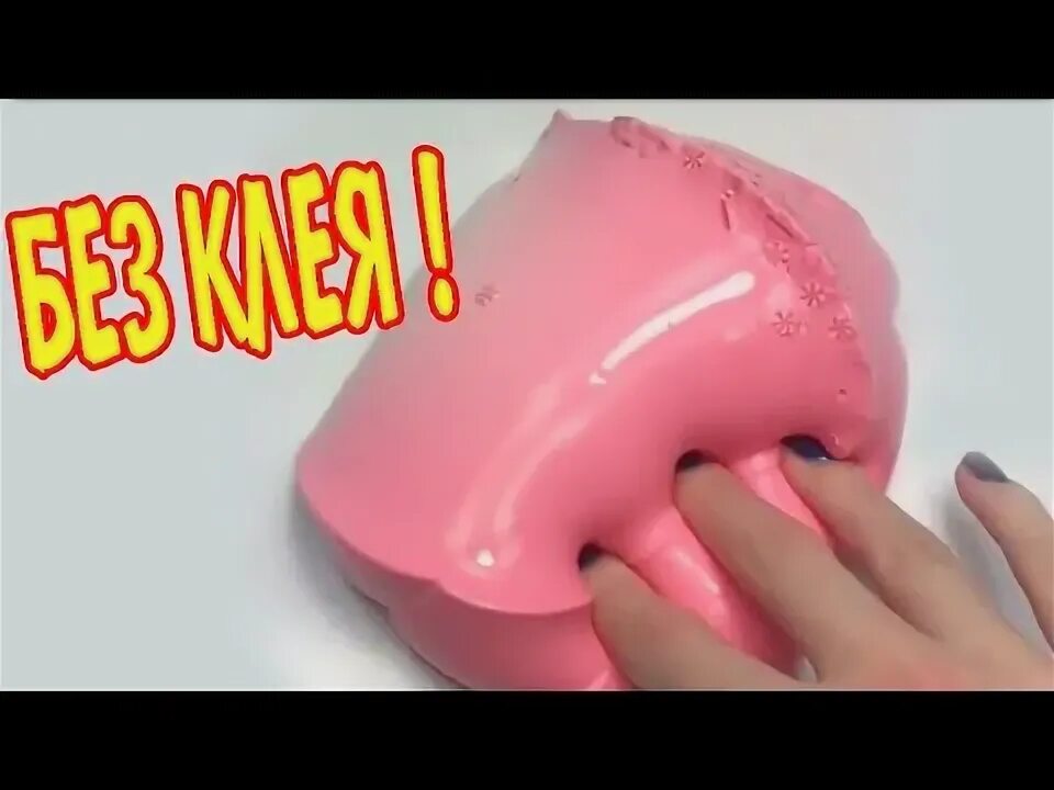 Проверь рецепт слайма