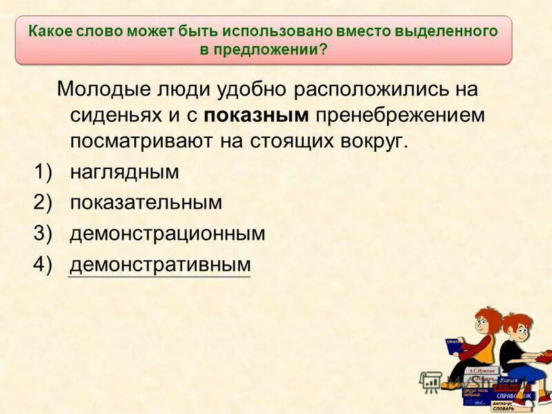 Игровое упражнение закончи предложение. Молодежь предложение с этим словом. Помладше в предложении. Молодо предложение. Юный лес в зелёный дым одетый тёплых гроз нетерпеливо ждёт запятые.