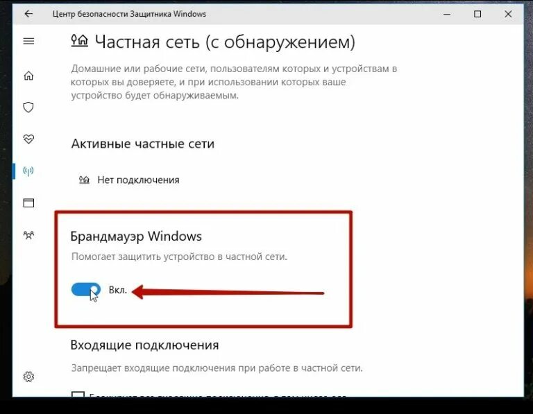 Отключить центр безопасности. Отключение фаервола Windows 10. Отключить Defender Windows 10. Как отключить фаерволы Windows 10. Сетевое обнаружение отключено в Windows 10.