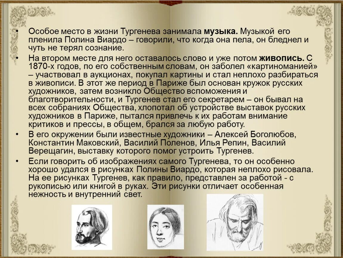 Тургенев встречается m lle boncourt. Творческий путь Тургенева. Творческая жизнь Тургенева. Тургенев биография. Тургенев биография произведения.