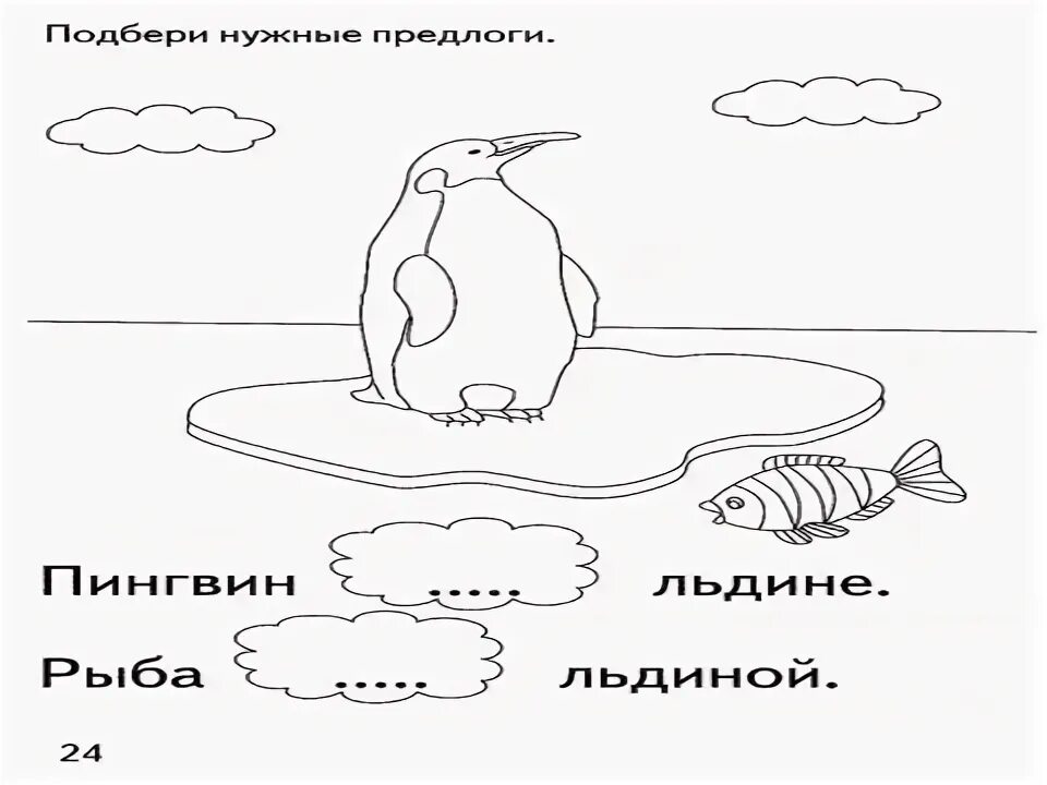 Найти слова льдина. Рыба на льдине рисунок. Схема слова Пингвин. Рыбка на льдине. Картинка два пингвина на льдинке.