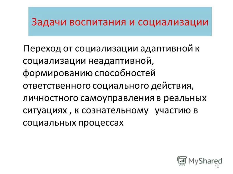 Задачи воспитания и социализации обучающихся. Задачи воспитания и социализации. Программы социализации и воспитания 2009. Эстетический идеал воспитание. Задачи воспитания и социализации.