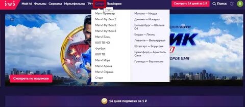 Иви тв прямой эфир