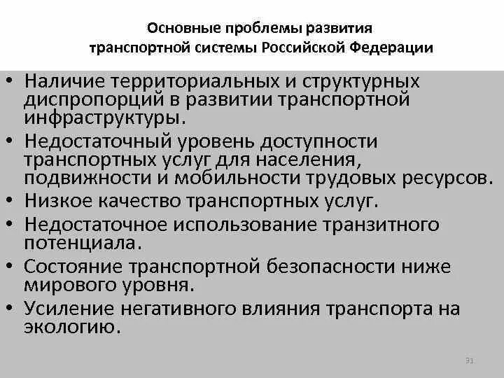 Транспортные проблемы в россии