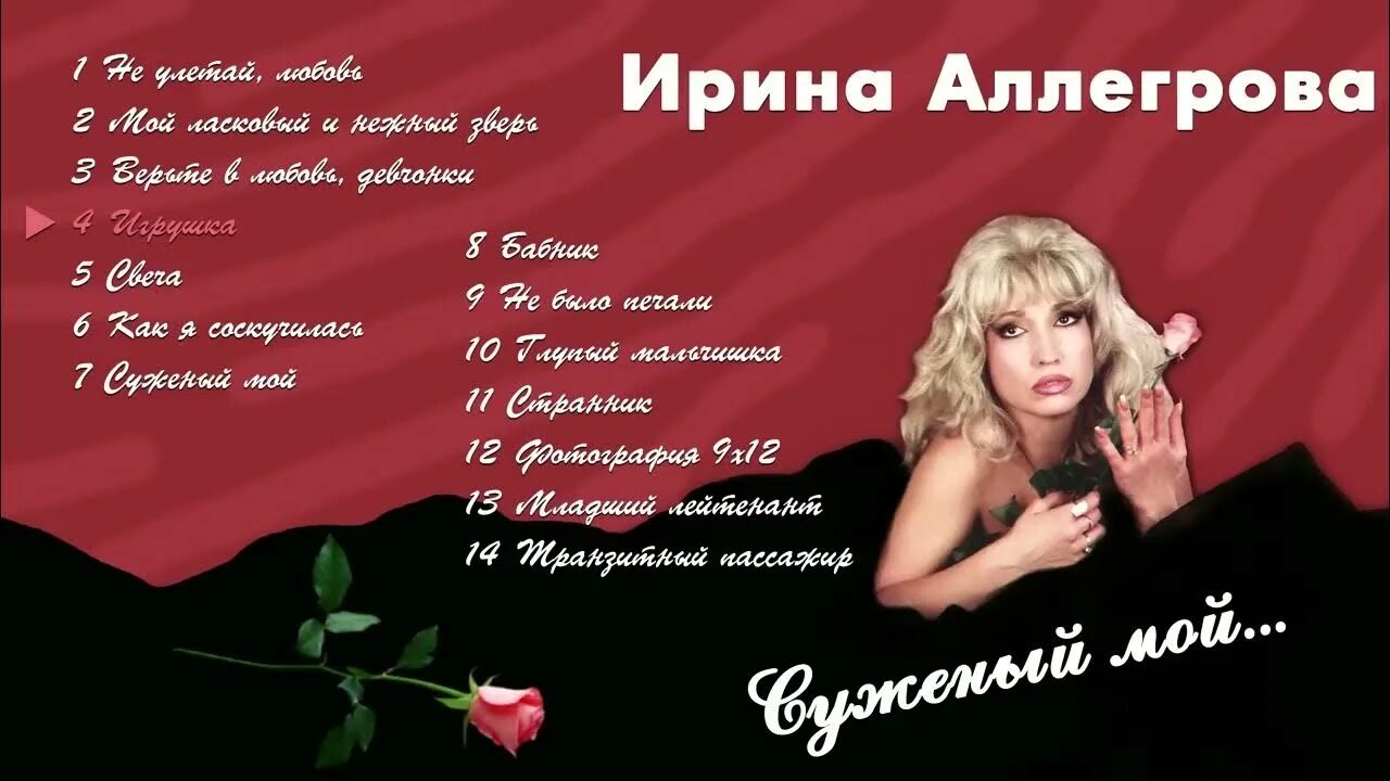 Аллегрова суженый слушать. Аллегрова суженый слушать