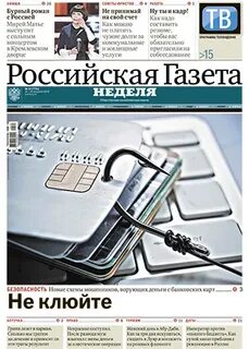 Российская газета неделя подписка