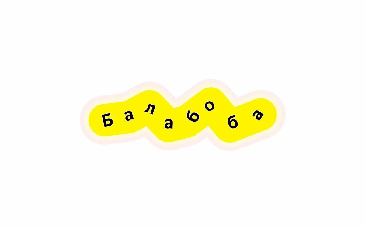 Балабоба нейросеть. Нейросеть пишет текст. Балабоба лого. Балабола от яндекса. Нейросеть яндекса написала.