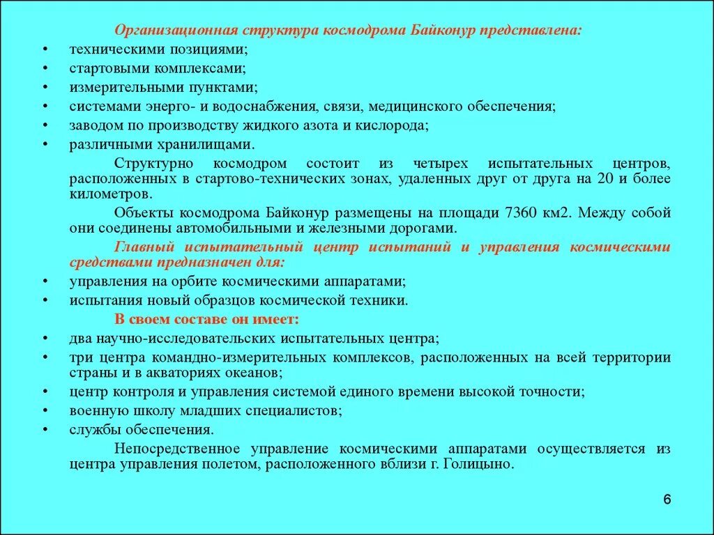 Управляющий орбита. Управляющий орбита