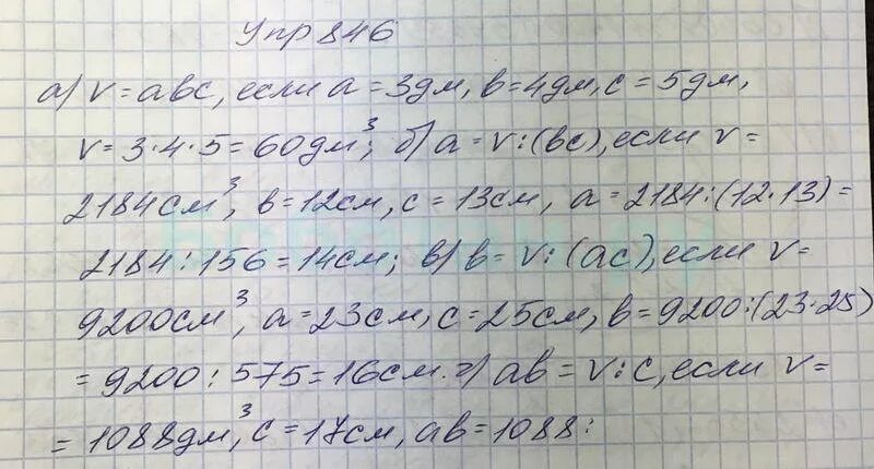 Матем номер 130. Математика 5 класс номер. Математика 5 класс Виленкин. Математика 5 класс номер 846. Математика 5 класс номер номер.