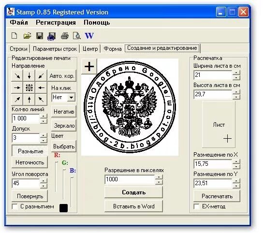 Version регистрация. Печати для программы stamp 0.85. Программа для печати. Программа для создания печатей и штампов.