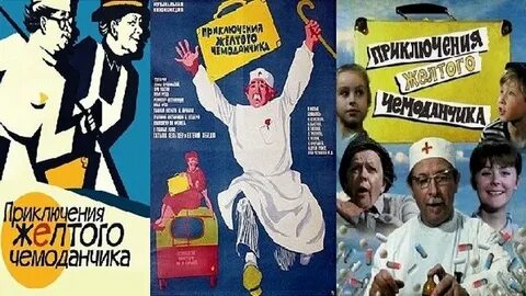 Желтого чемоданчика 1970