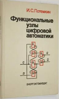 Функциональные узлы