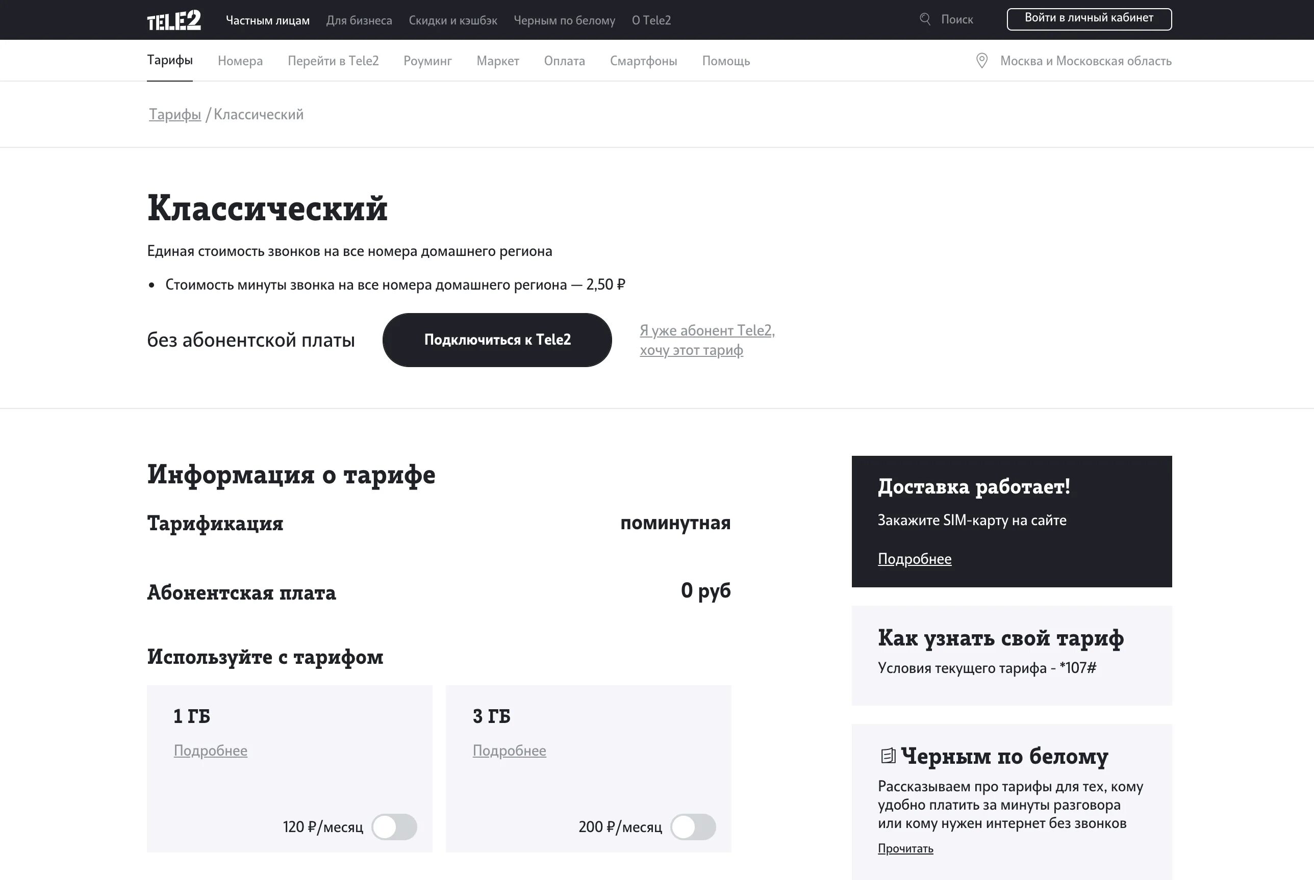 Картинки КАК ПОДКЛЮЧИТЬ БЕЗЛИМИТ НА ТЕЛЕ