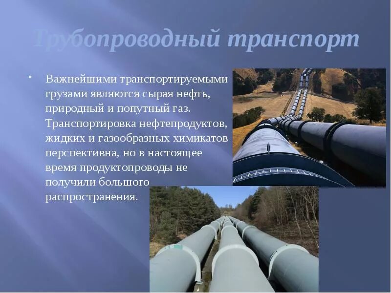 Транспорт и хранение нефти. Трубопроводный транспорт. Трубопроводный транспорт нефти. Трубопроводный транспорт презентация. Классификация трубопроводного транспорта.