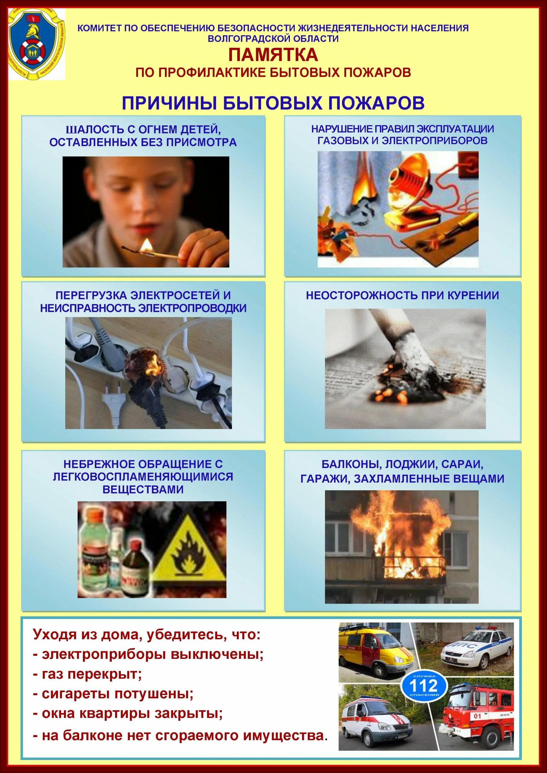 Профилактика предупреждения пожаров