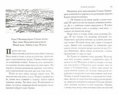 Грозная дружина