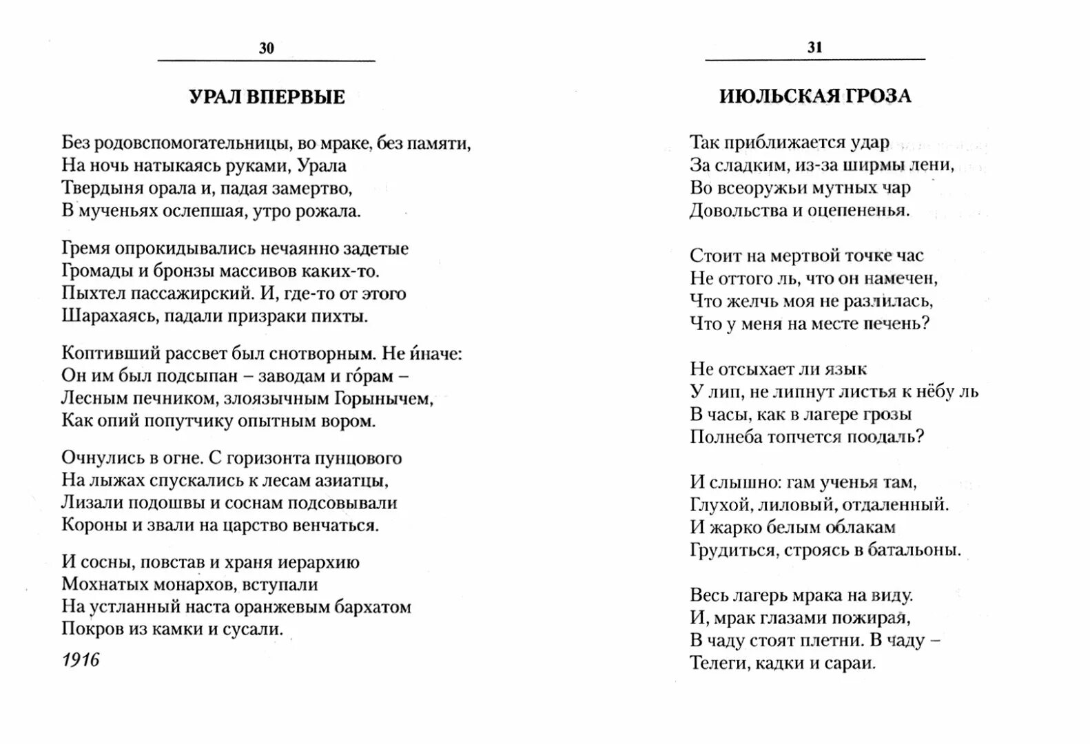 Урал впервые Пастернак стих. Пастернак на Урале. Пастернак гроза