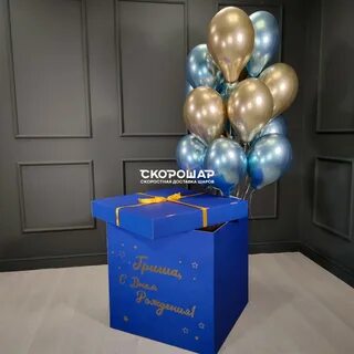 Большая коробка на день рождения