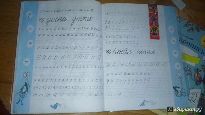 Чудо пропись 1 класс 10 страница. Чудо пропись 4 часть чудо илюхина. пропись илюхина чудо пропись 4 часть 4 страница. чудо пропись стр 10. чудо-пропись илюхина 1 класс стр 10.