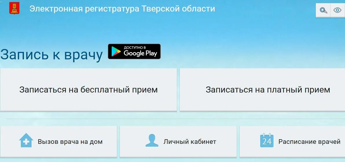 Записаться к врачу в твери medregtver ru. Электронная регистратура. Запись к врачу. Записаться к врачу. Электронная запись.