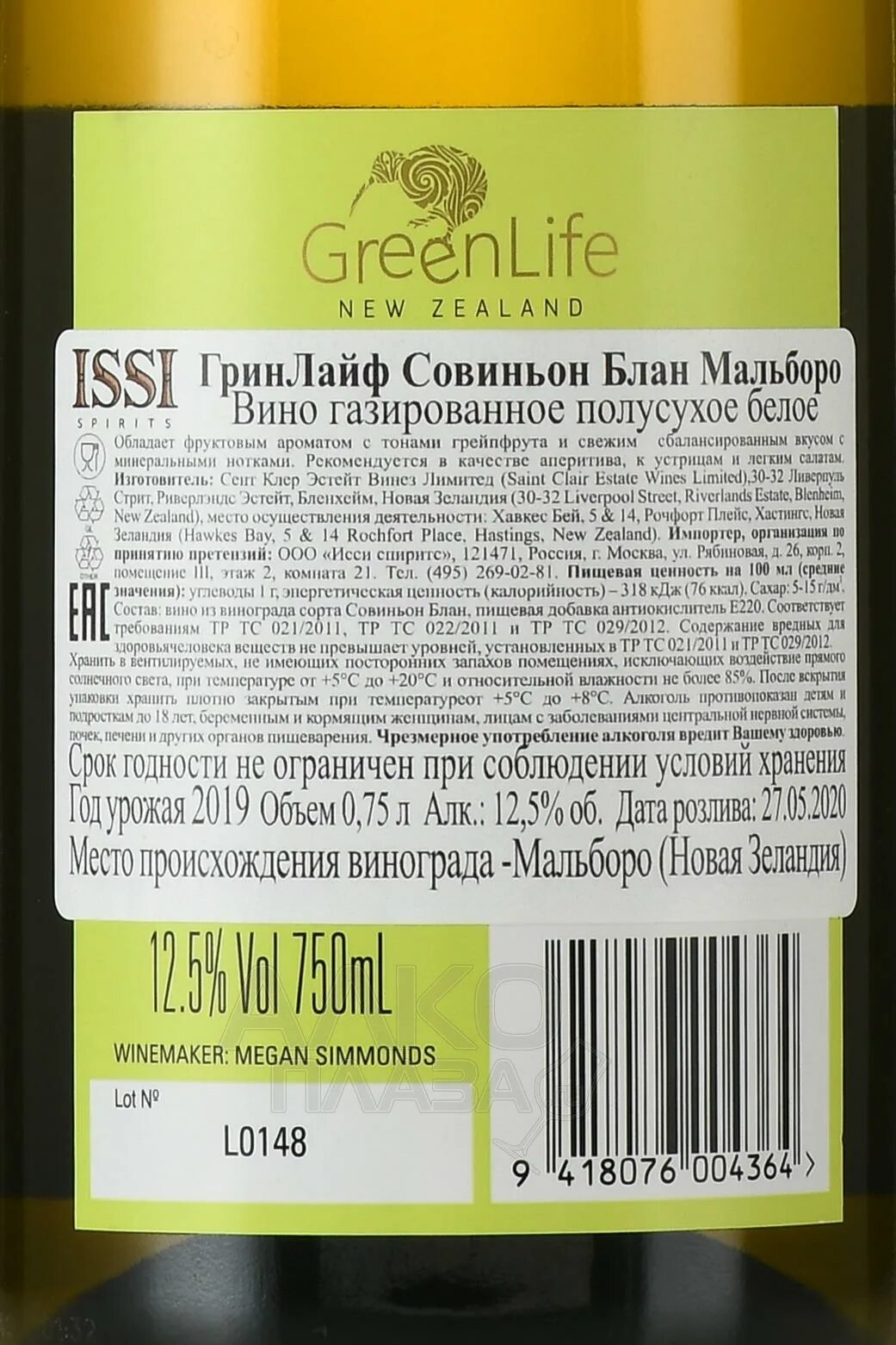 Green Life вино Sauvignon Blanc. Вино белое Гринлайф Совиньон Блан. Белое вино Грин лайф Совиньон. Грин лайф вино новая Зеландия.