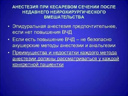 Анестезия после кесарева