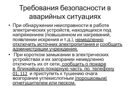 При обнаружении неисправности