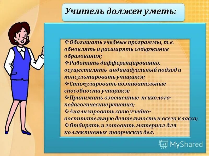 программы необходимые учителю