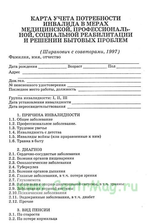 Карта реабилитации пациента. Карта реабилитации инвалида. Индивидуальная карта реабилитации пациента. Индивидуальная программа реабилитации инвалида. Реабилитационная карта инвалида заполненная.