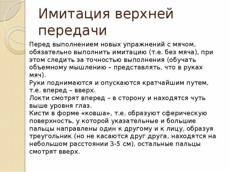 Техника выполнения верхней и нижней передачи. Техника выполнения верхней передачи. Интегрированный урок математики и физкультуры. Физкультура математика интегриро. Выполнить имитацию нижней передачу.