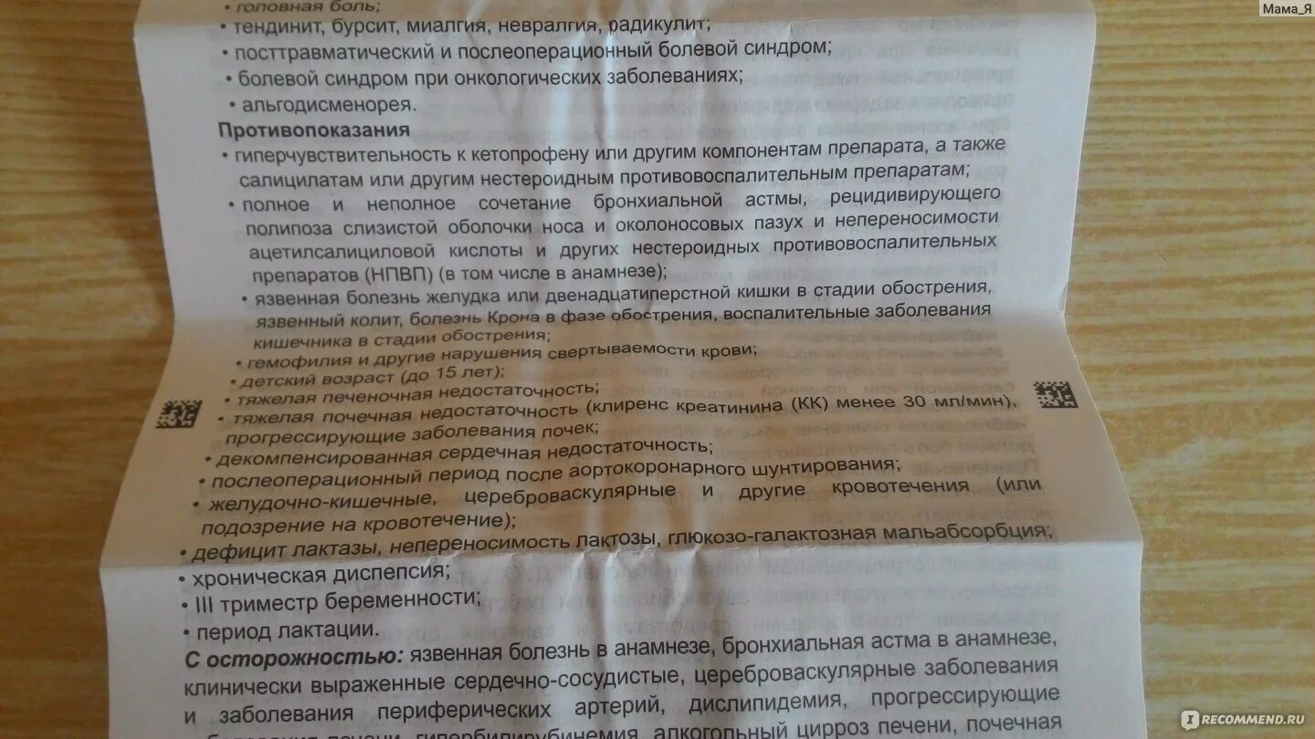 Сколько принимать кетонал. Кетонал от боли в суставах. Кетонал капсулы от головной боли. Кетонал от боли в суставах капсулы. Таблетки от головной боли Кетонал.