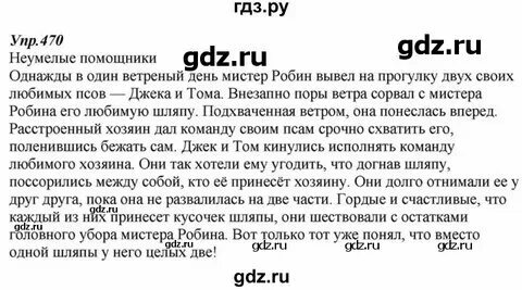 Русский язык 6 класс упражнение 470 разумовская. Русский язык 6 класс упражнения 470. 685 упражнение русский 6 класс. Русский язык 8 класс упражнение 470. Русский язык 6 класс упражнения 470.